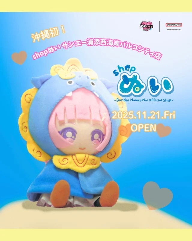 ぬいぐるみの企画・製造・販売 株式会社バンダイナムコヌイ