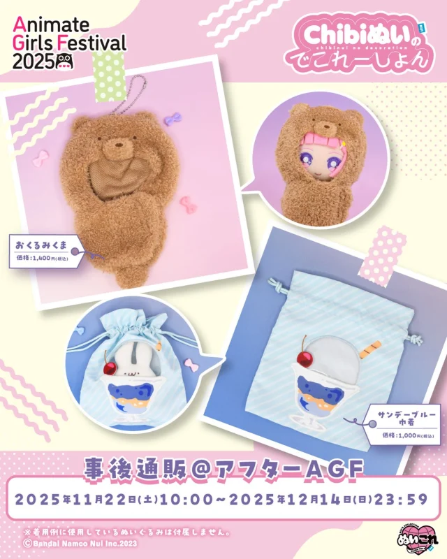 ぬいぐるみの企画・製造・販売 株式会社バンダイナムコヌイ