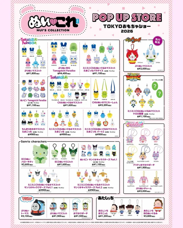 ぬいぐるみの企画・製造・販売 株式会社バンダイナムコヌイぬいぐるみ